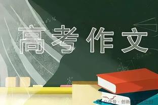 莫斯利：必须向76人送上赞美 他们以高水平执行了比赛计划